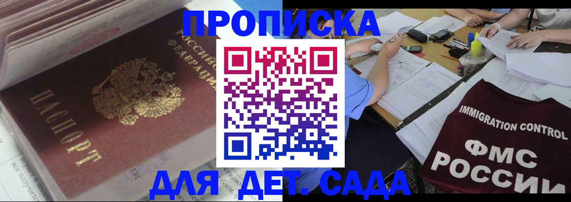 регистрация для дет. сада в Дербенте