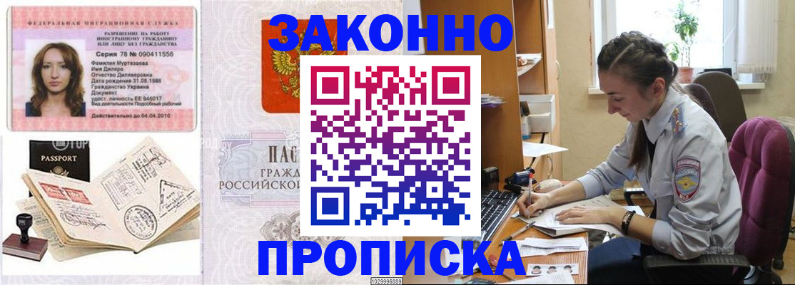 прописка в квартире в Дербенте